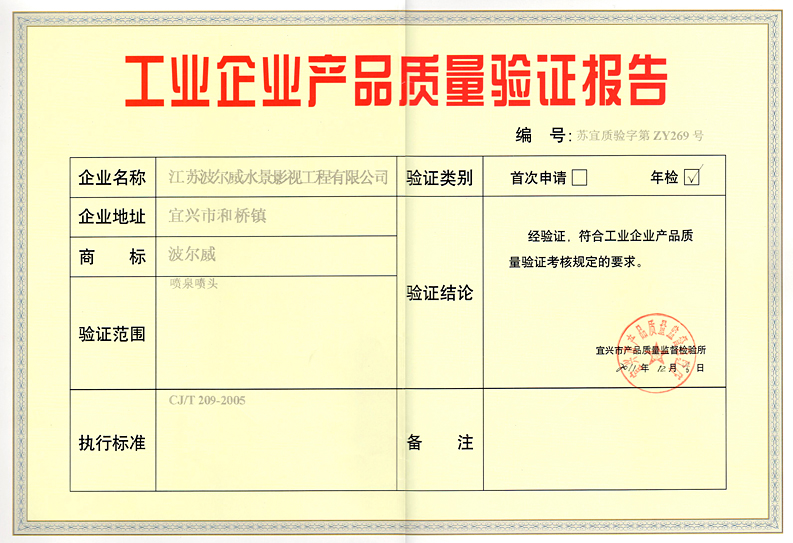 工業(yè)企業(yè)產(chǎn)品質(zhì)量驗(yàn)證報(bào)告