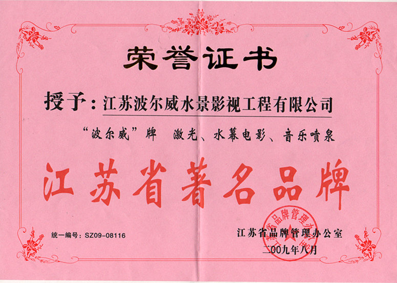 江蘇省著名品牌